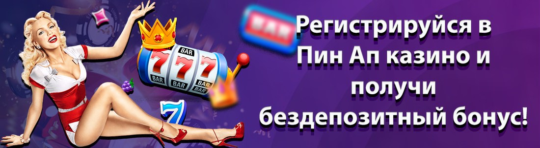 Баннер казино Pin Up